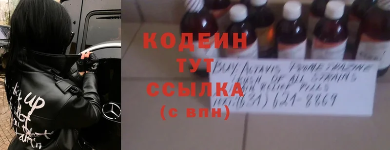 Кодеиновый сироп Lean Purple Drank  mega ссылка  Химки 